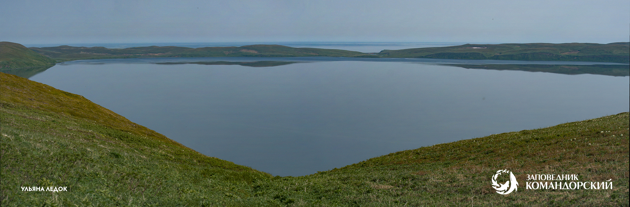 Панорама озера Саранного, о.Беринга. Автор: Ульяна Ледок